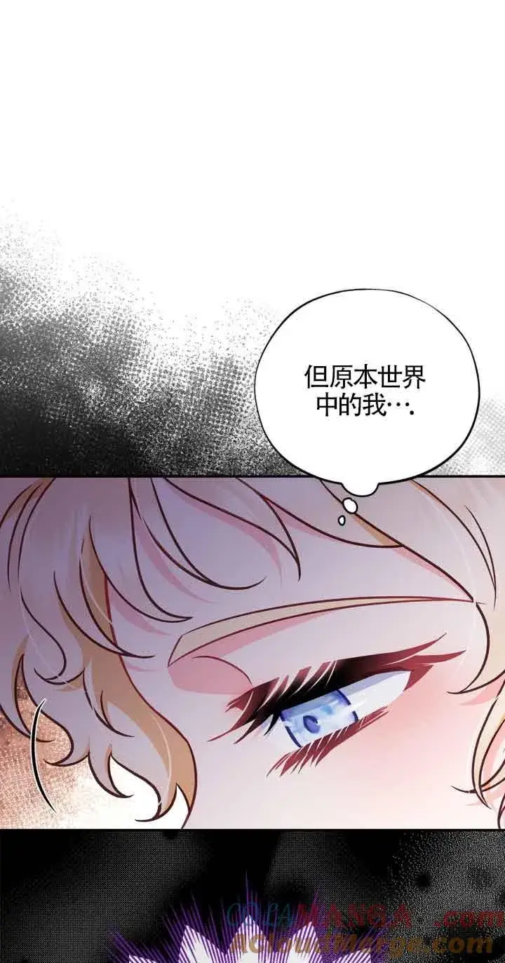 《成为反派的鉴毒师》第34话图77