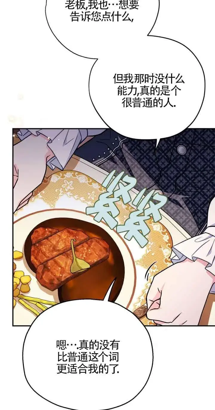 《成为反派的鉴毒师》第34话图80
