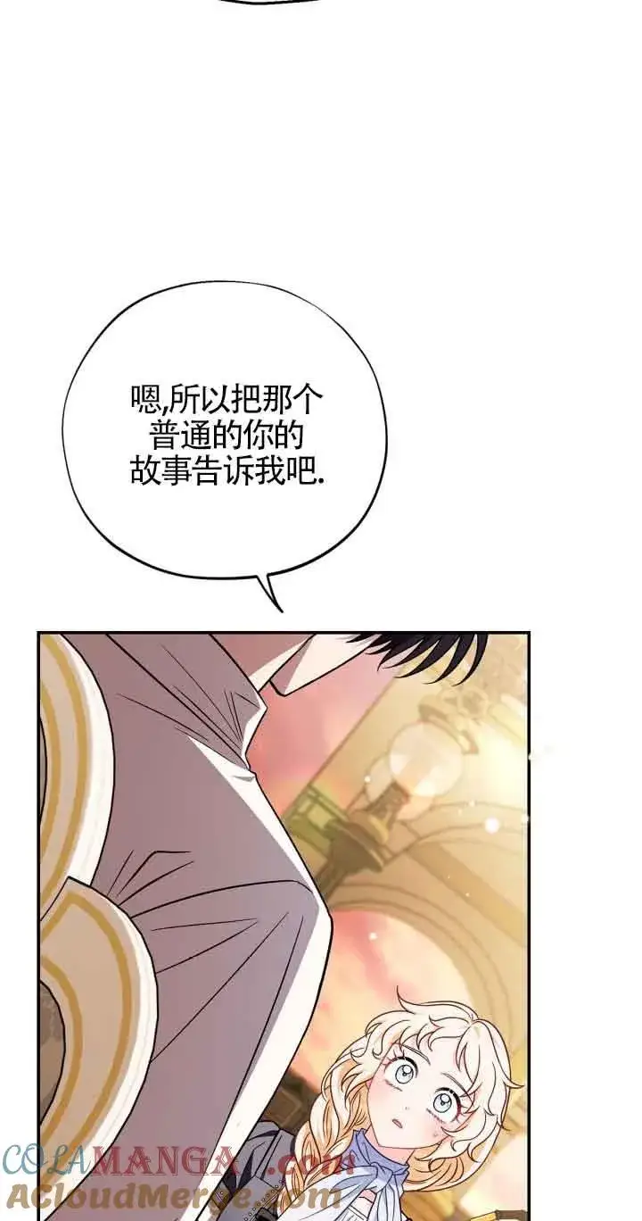 《成为反派的鉴毒师》第34话图81
