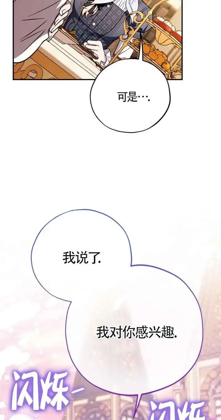 《成为反派的鉴毒师》第34话图82