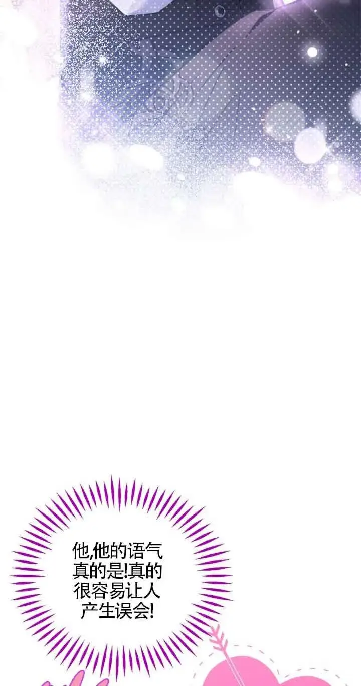 《成为反派的鉴毒师》第34话图84