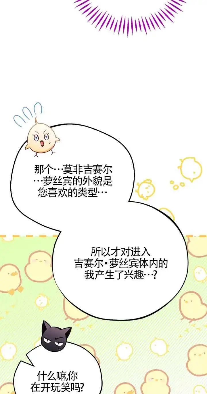《成为反派的鉴毒师》第34话图86