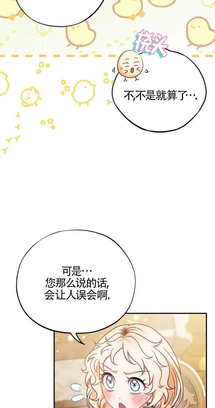 《成为反派的鉴毒师》第34话图87