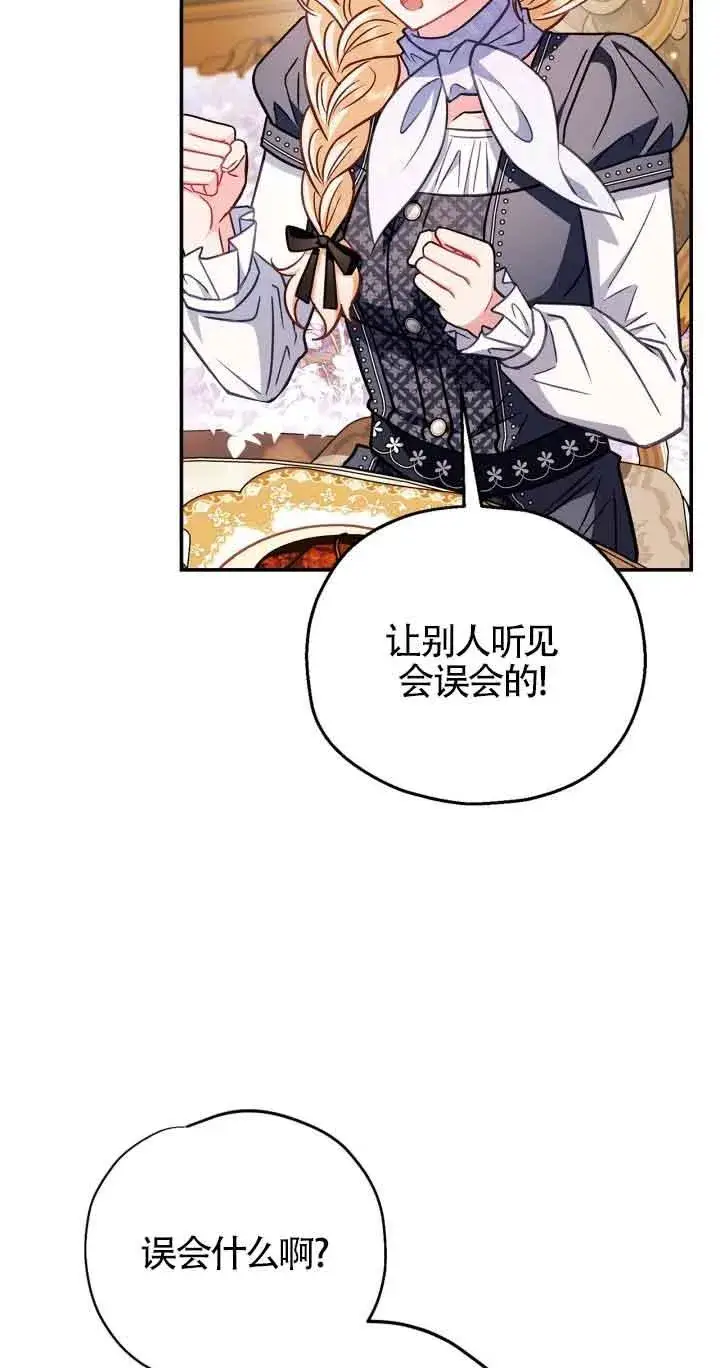 《成为反派的鉴毒师》第34话图88