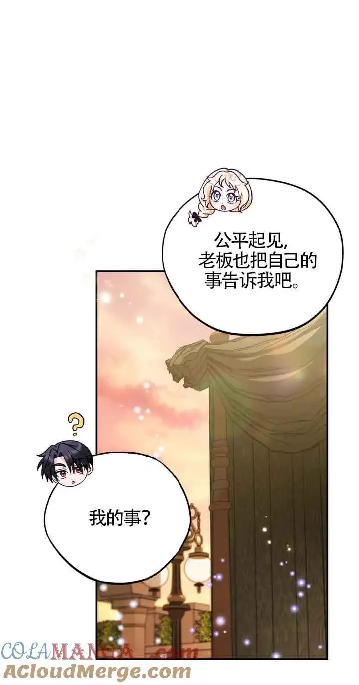 《成为反派的鉴毒师》第34话图9