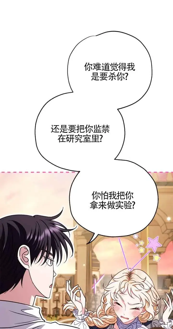《成为反派的鉴毒师》第34话图90
