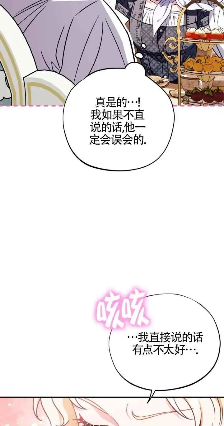 《成为反派的鉴毒师》第34话图91