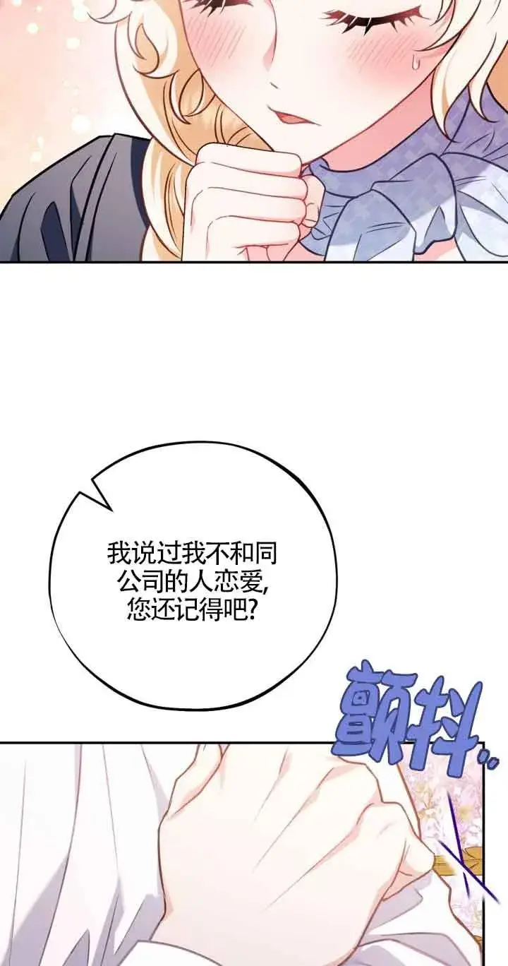 《成为反派的鉴毒师》第34话图92