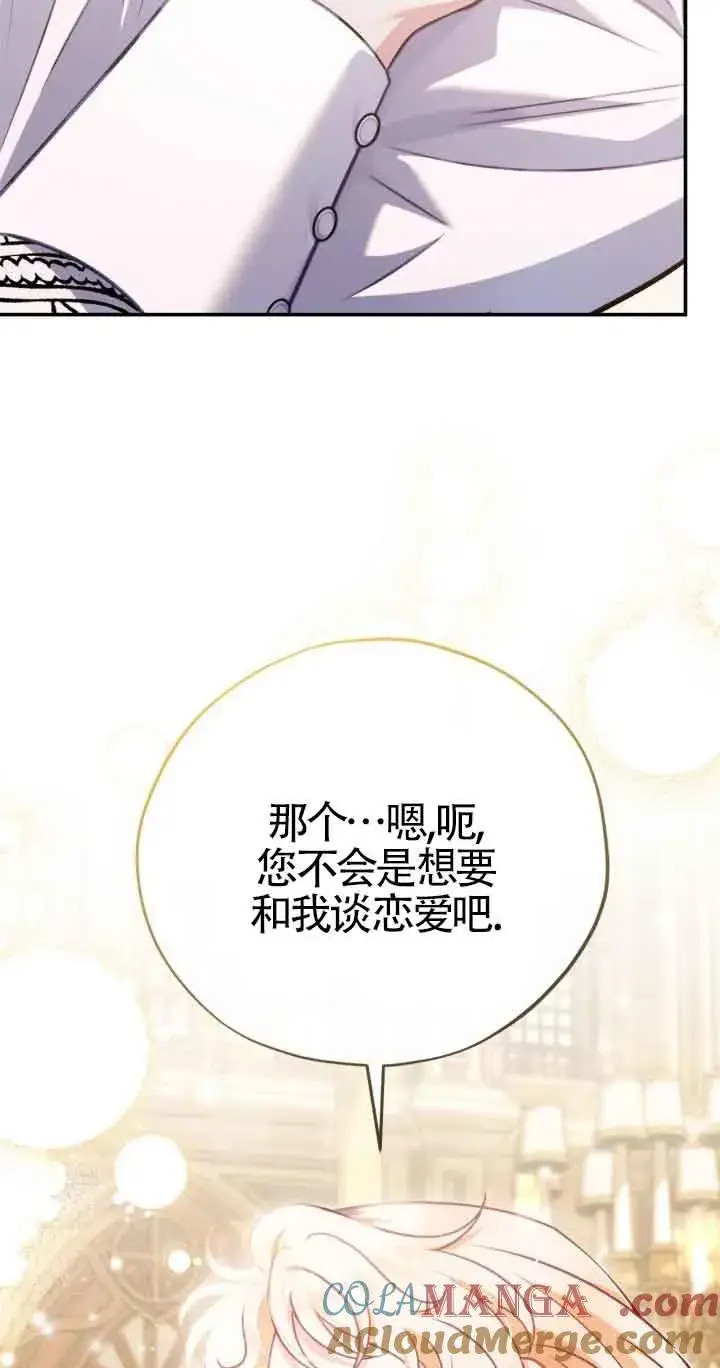 《成为反派的鉴毒师》第34话图93