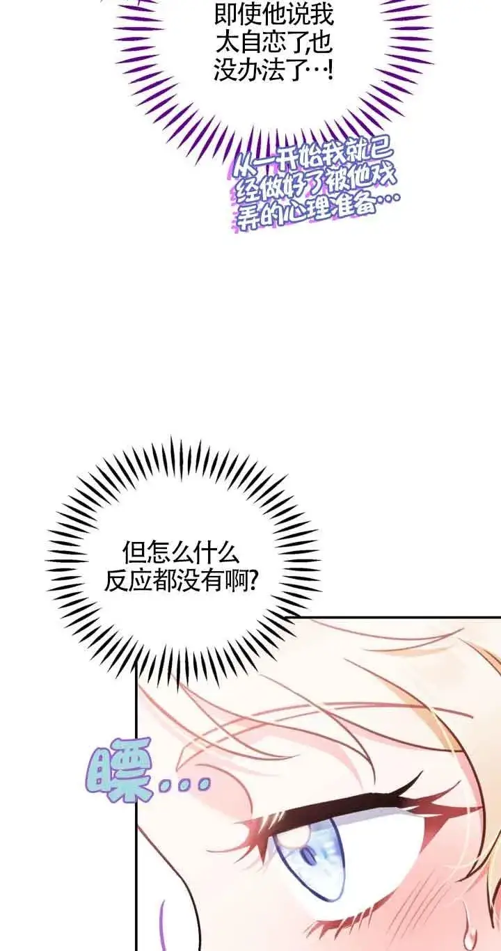《成为反派的鉴毒师》第34话图95