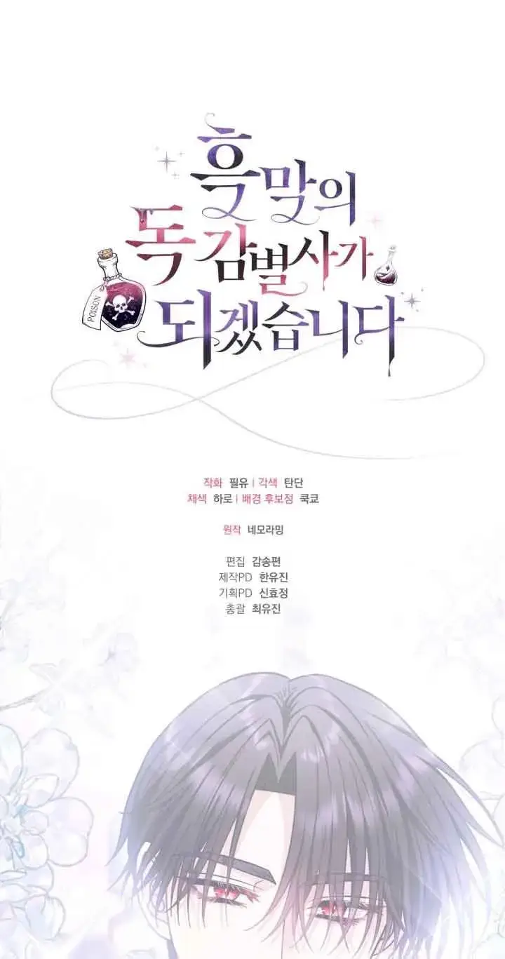 《成为反派的鉴毒师》第34话图99