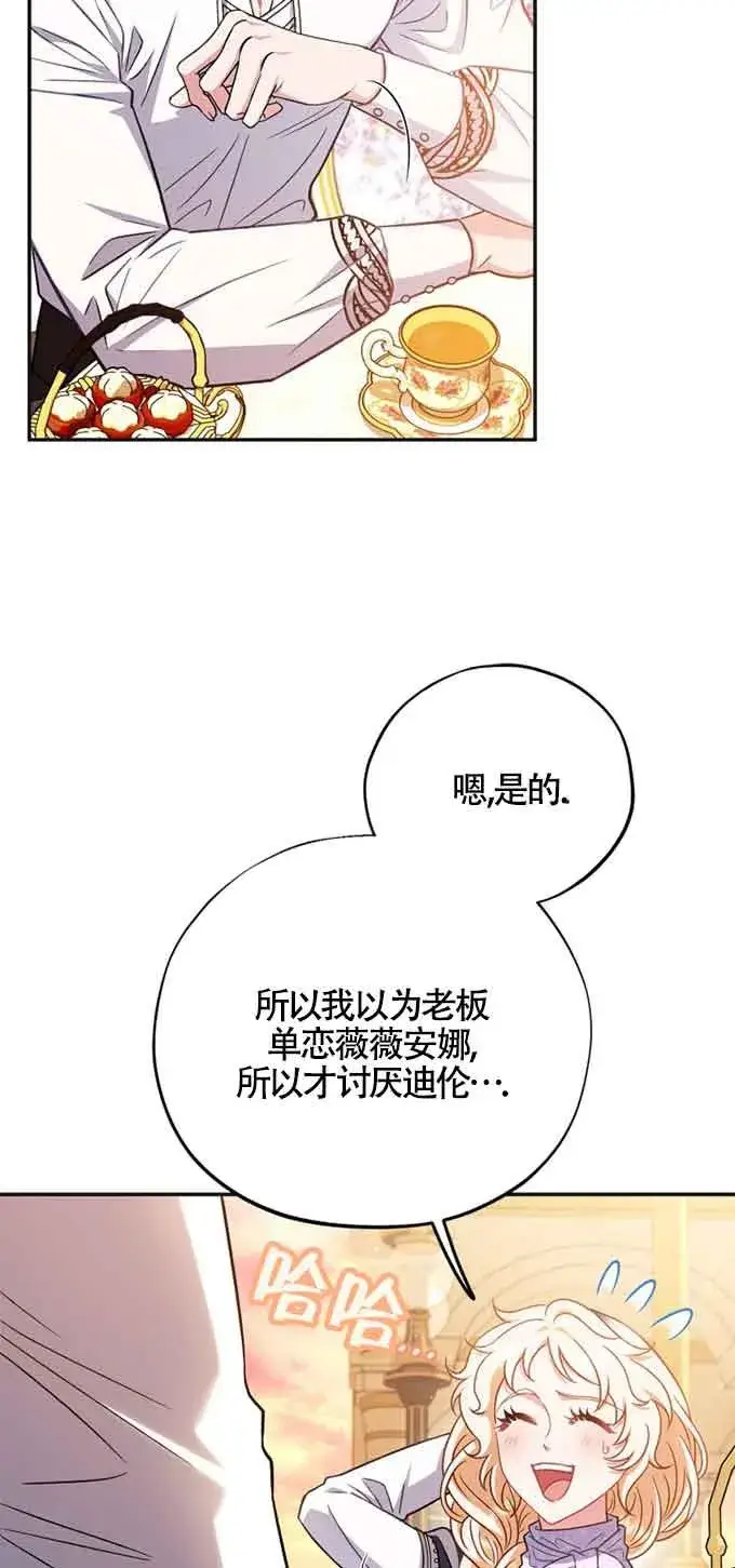 《成为反派的鉴毒师》第35话图10