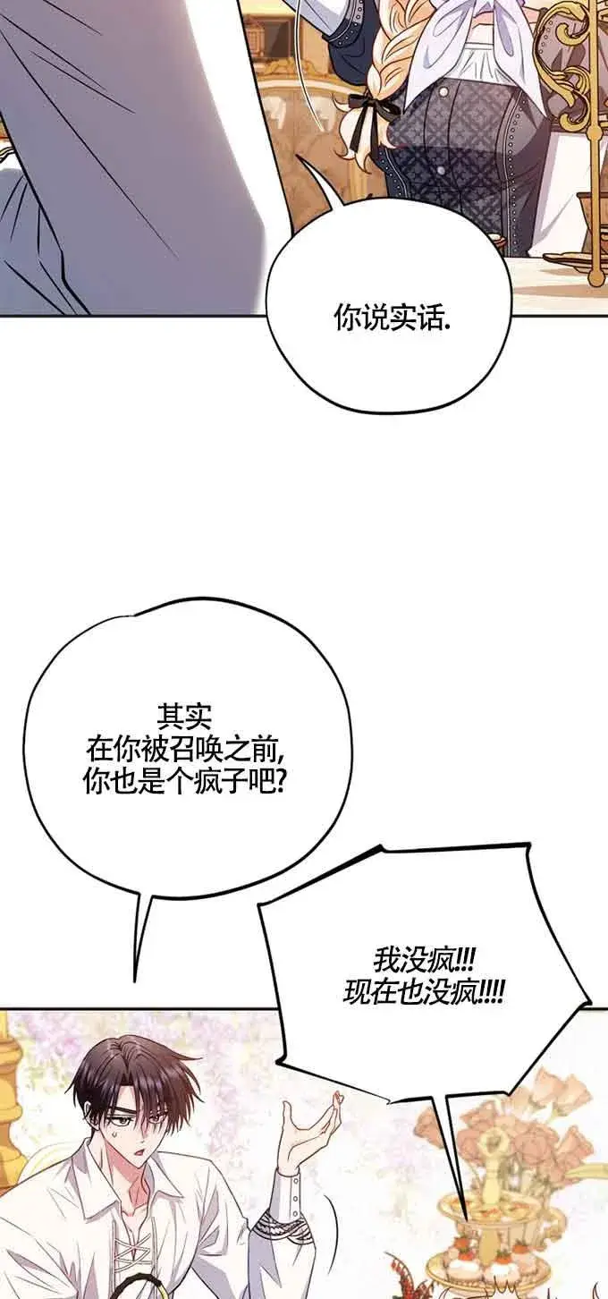 《成为反派的鉴毒师》第35话图11