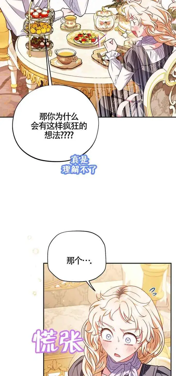 《成为反派的鉴毒师》第35话图12
