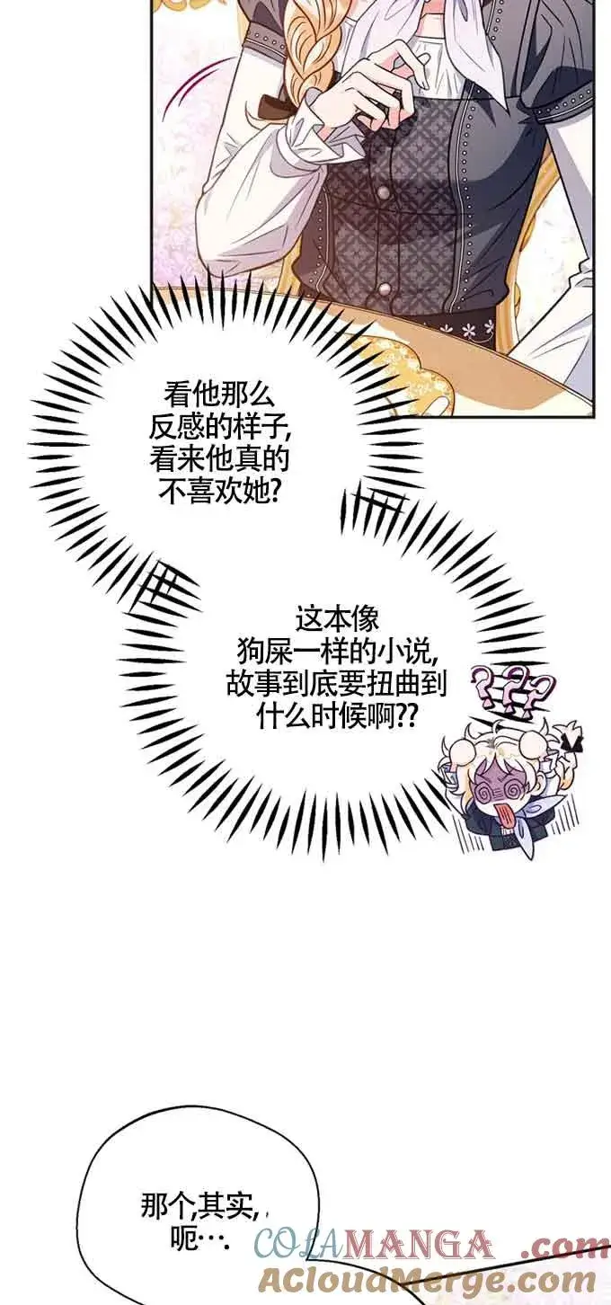 《成为反派的鉴毒师》第35话图13