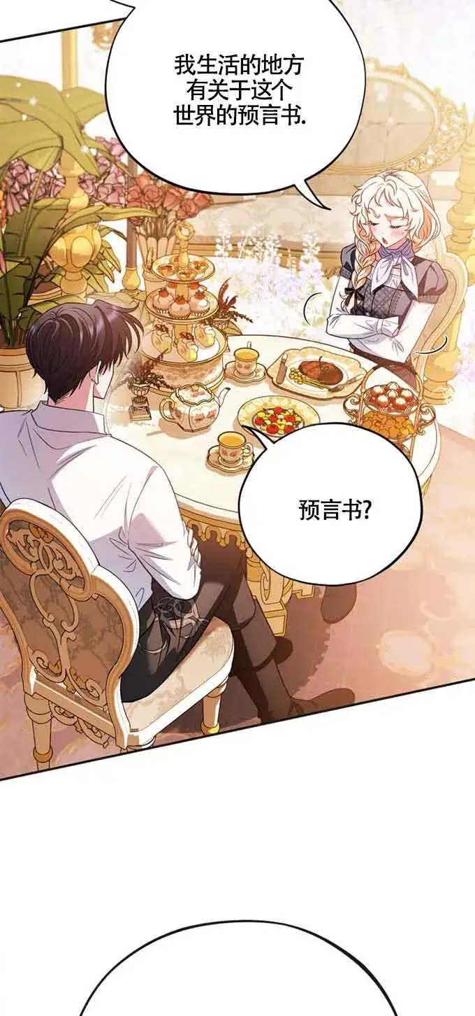《成为反派的鉴毒师》第35话图14