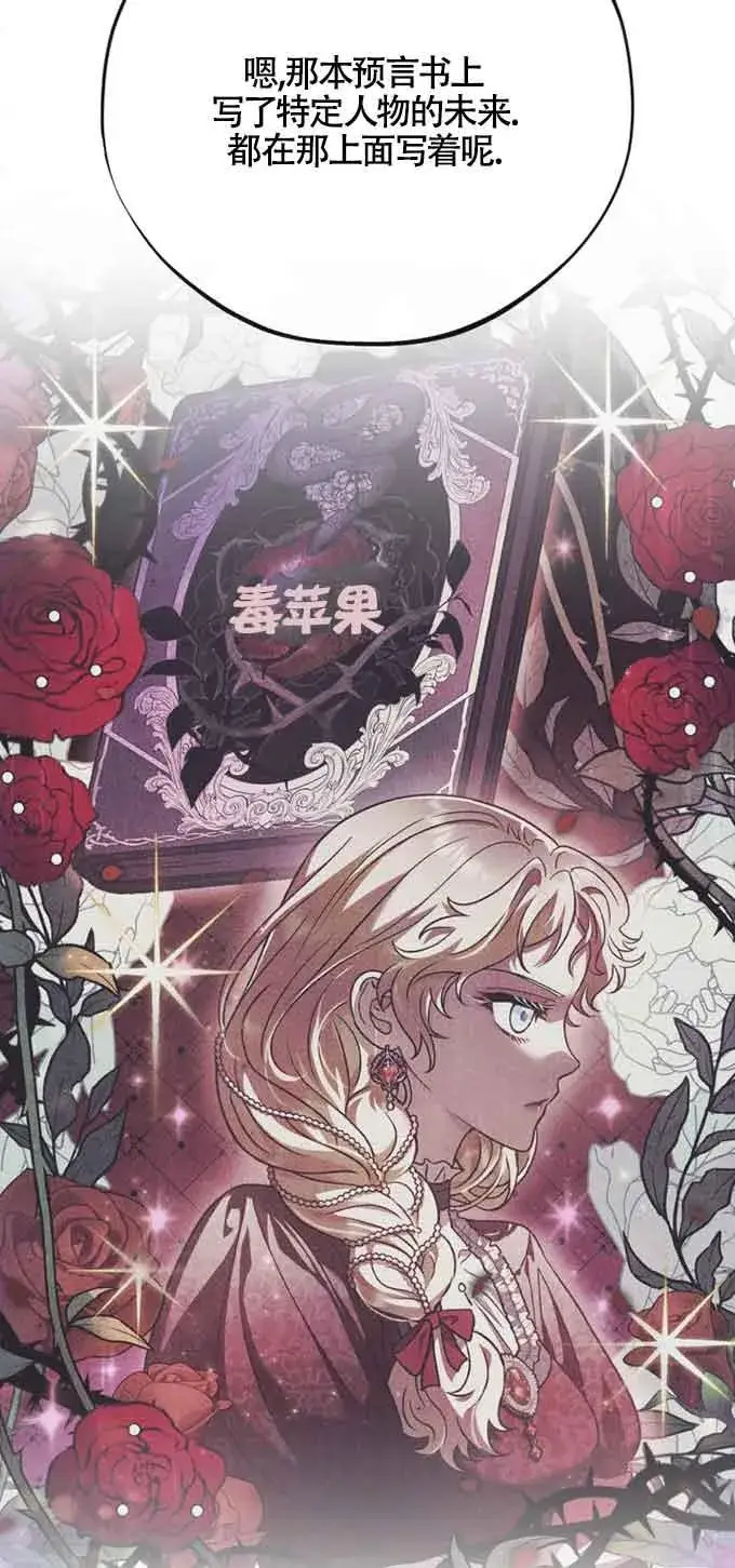 《成为反派的鉴毒师》第35话图15