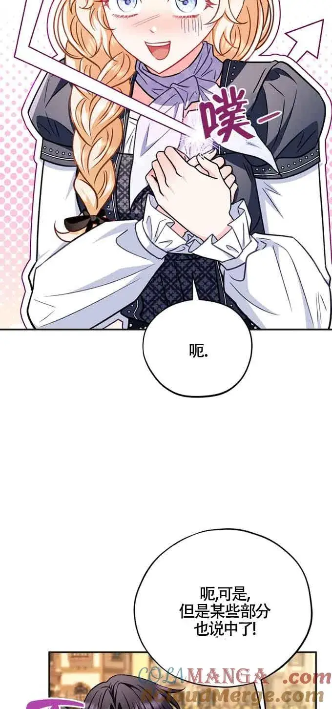 《成为反派的鉴毒师》第35话图17