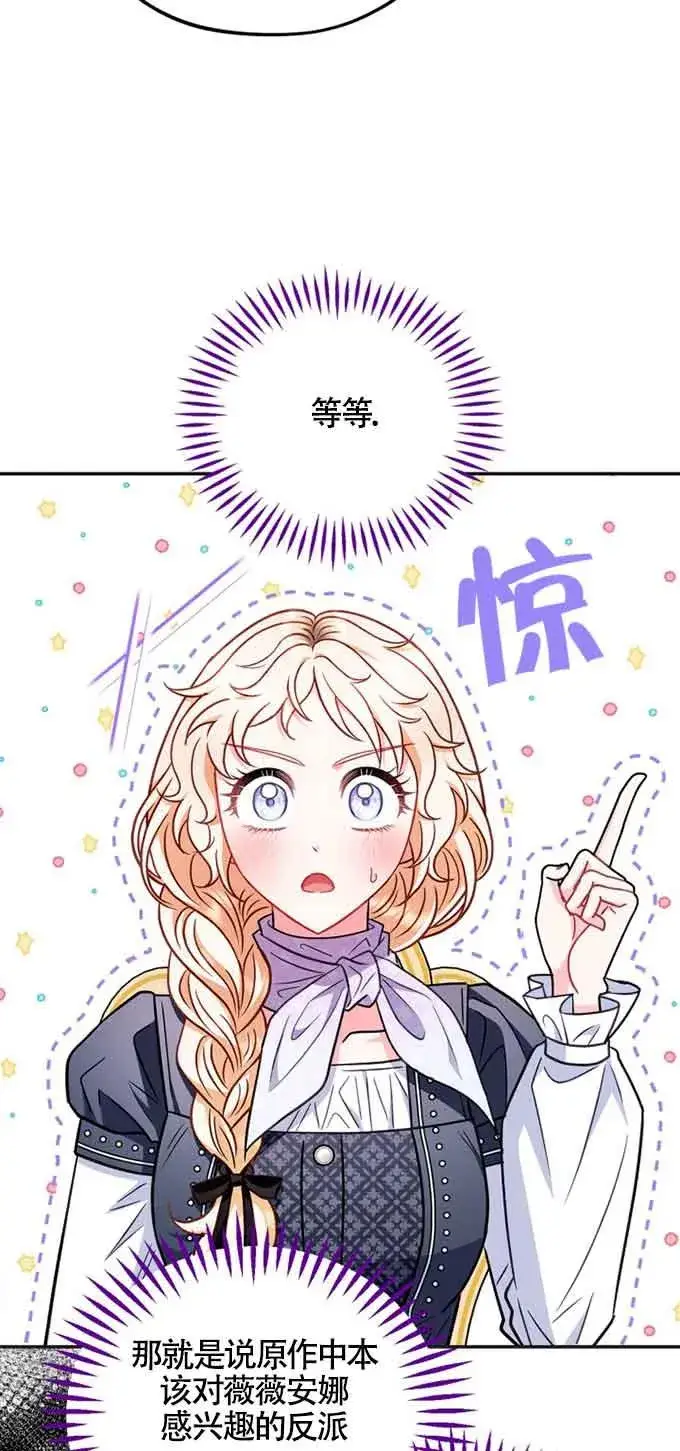 《成为反派的鉴毒师》第35话图20