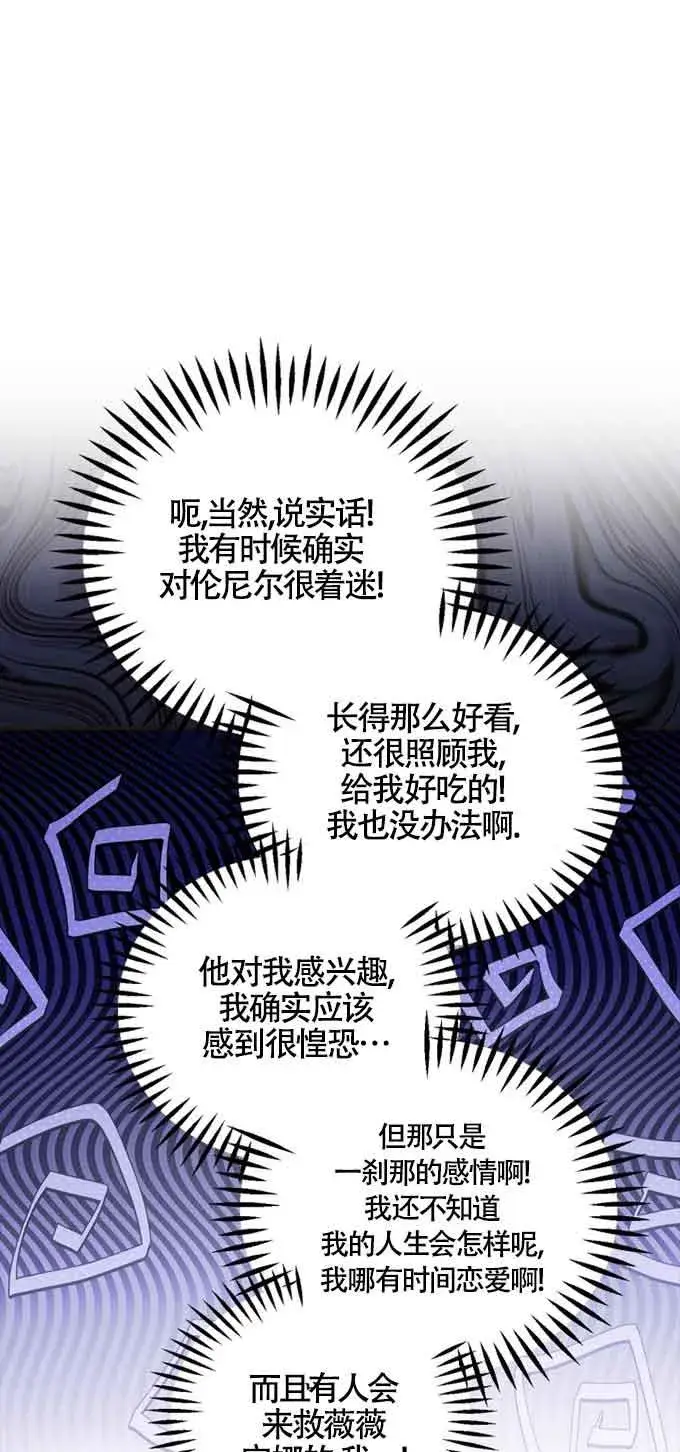 《成为反派的鉴毒师》第35话图24