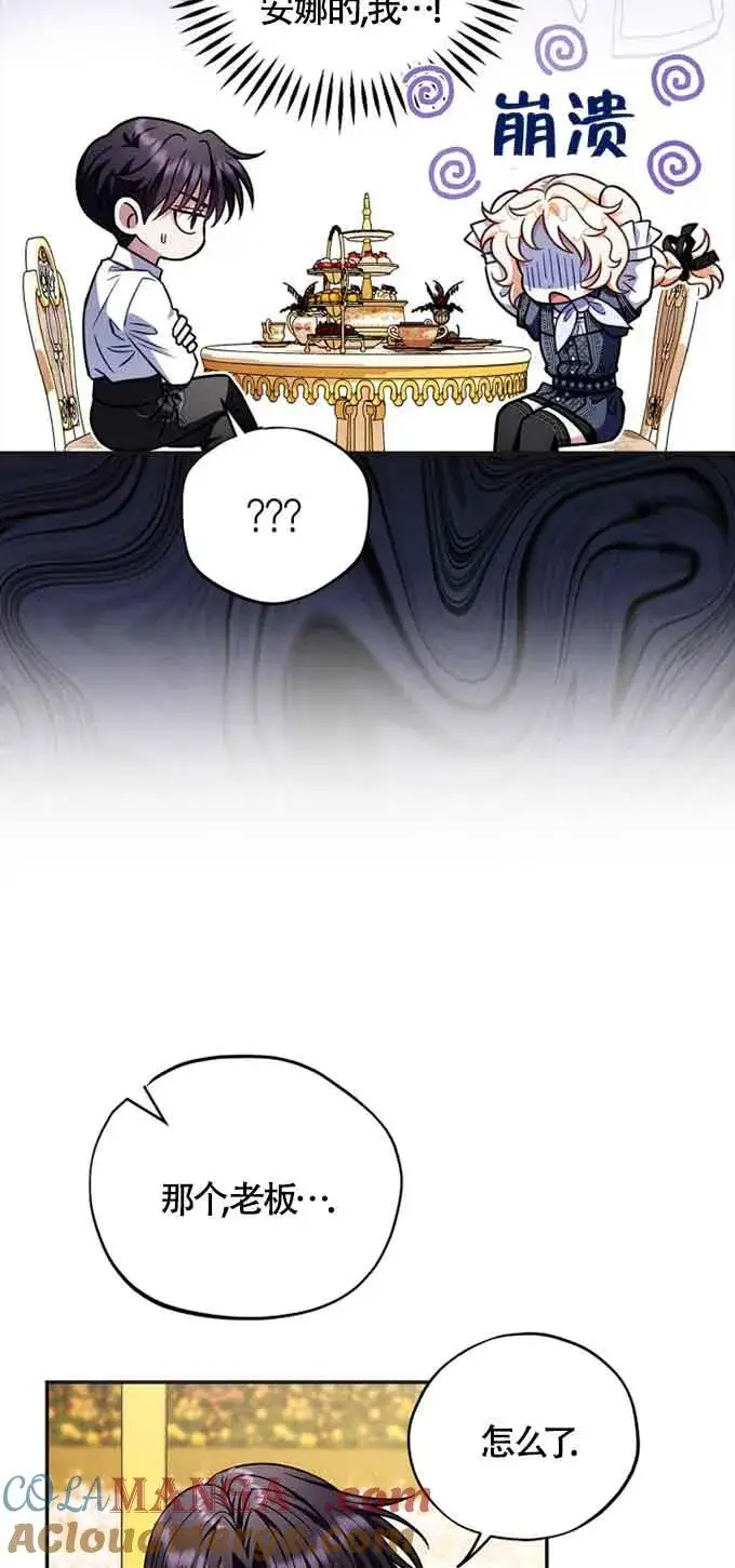 《成为反派的鉴毒师》第35话图25