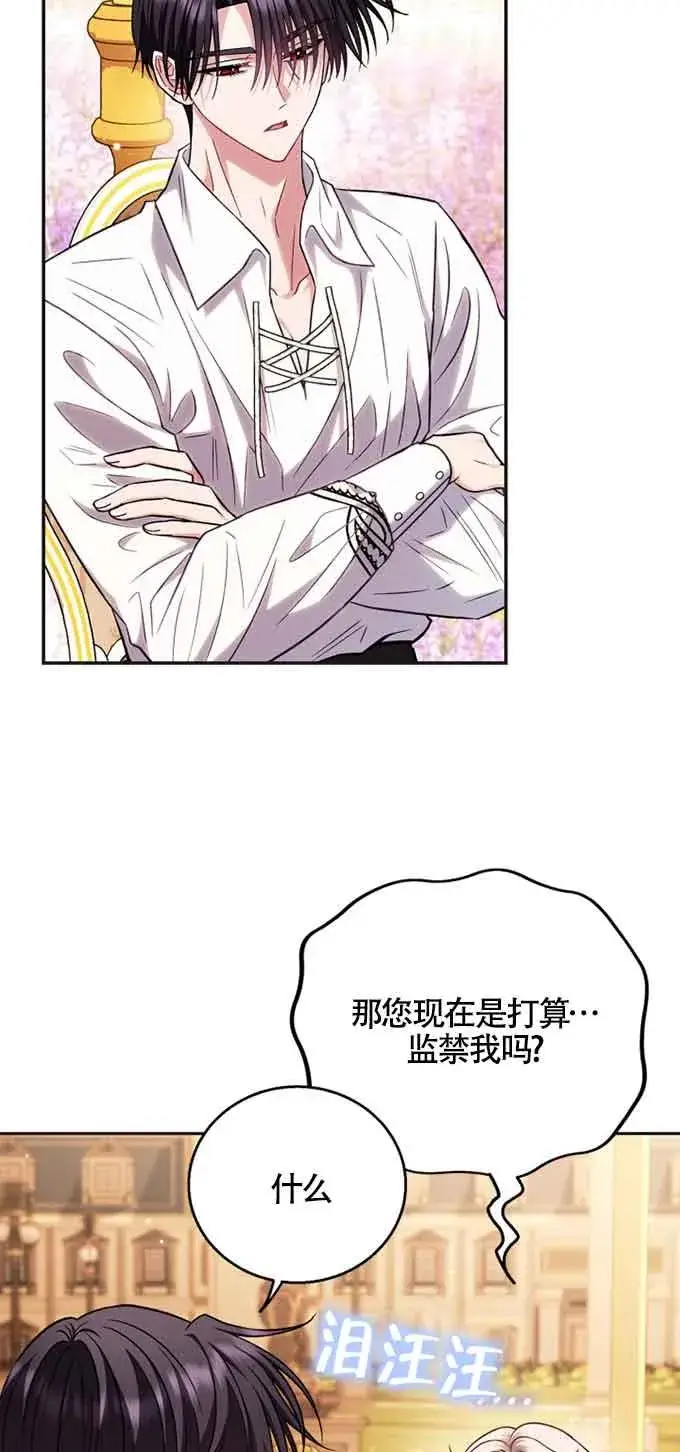 《成为反派的鉴毒师》第35话图26