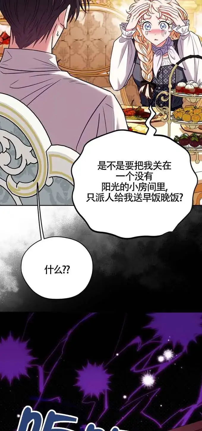 《成为反派的鉴毒师》第35话图27