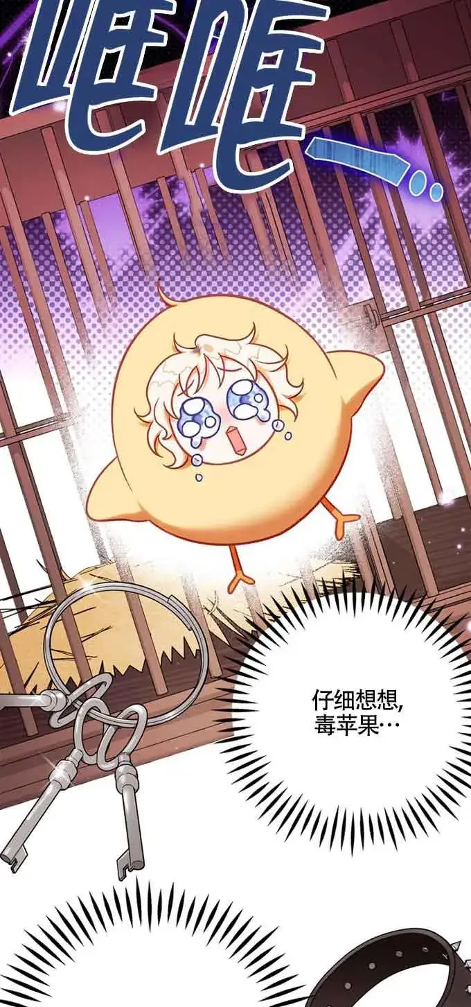 《成为反派的鉴毒师》第35话图28