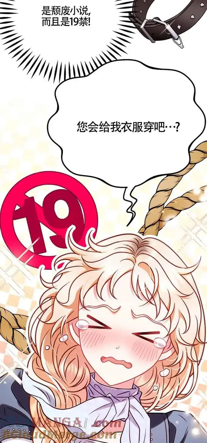 《成为反派的鉴毒师》第35话图29
