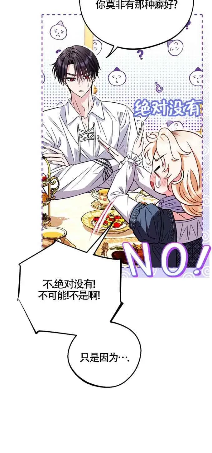 《成为反派的鉴毒师》第35话图31