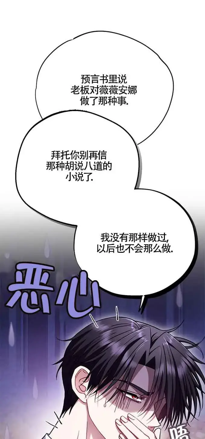 《成为反派的鉴毒师》第35话图32