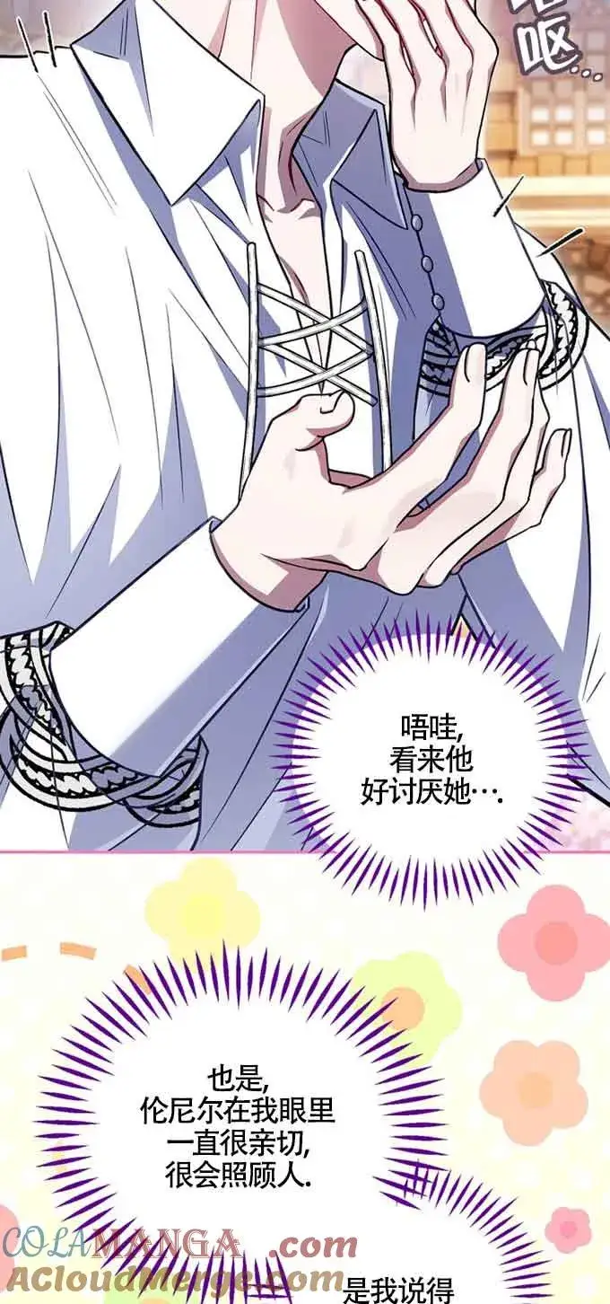 《成为反派的鉴毒师》第35话图33