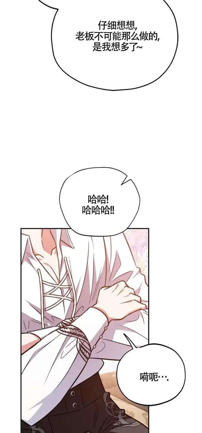 《成为反派的鉴毒师》第35话图35