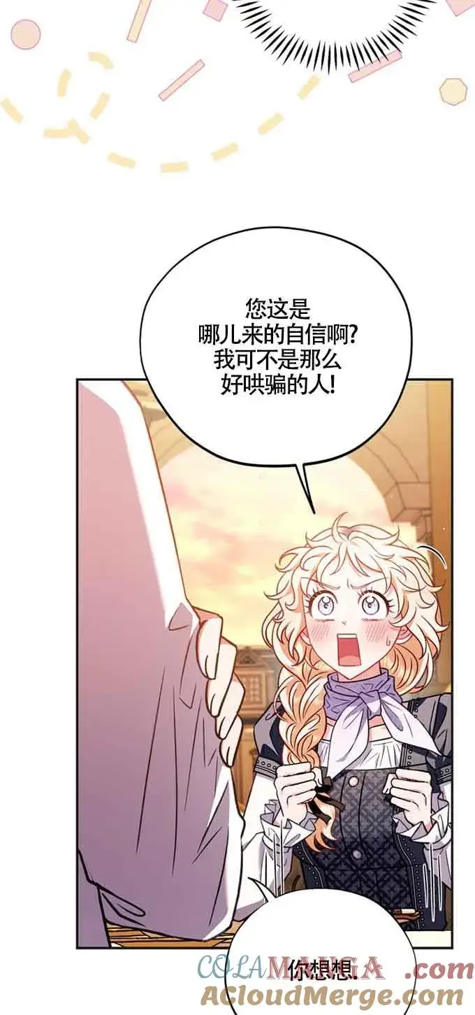 《成为反派的鉴毒师》第35话图37