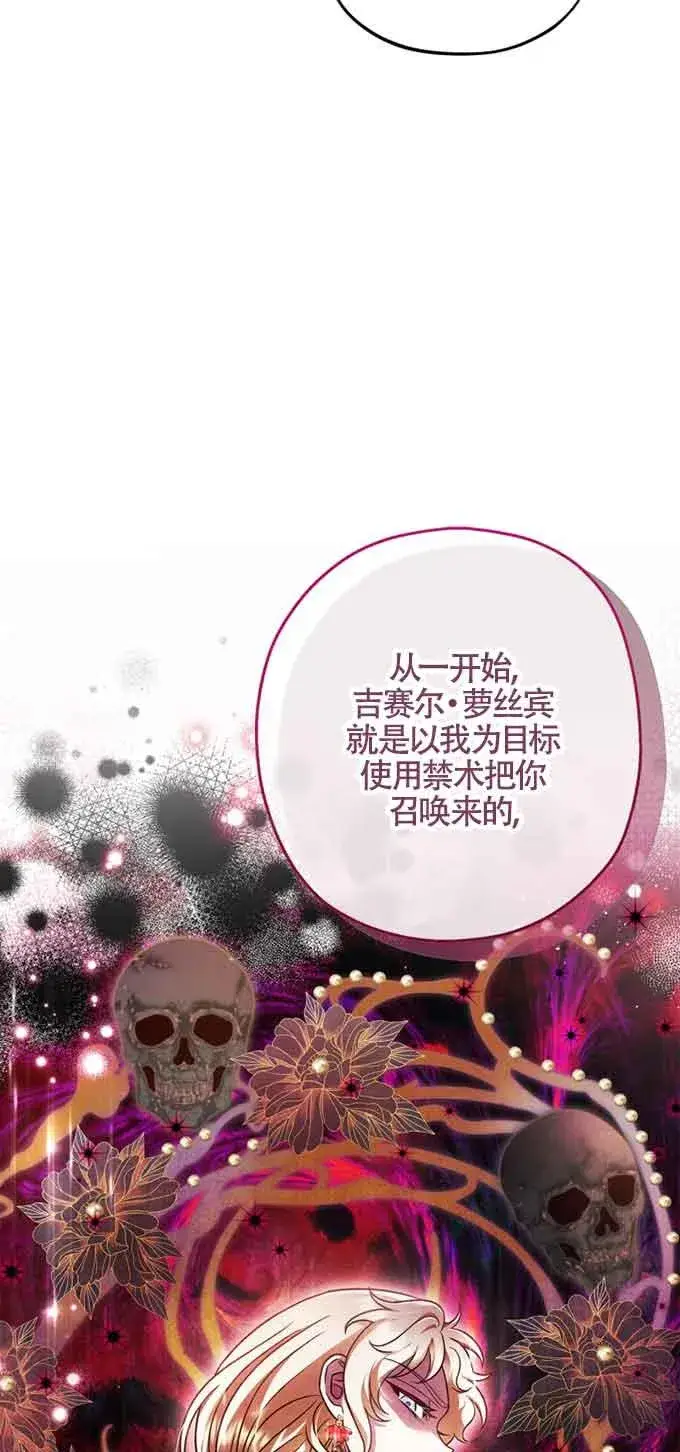 《成为反派的鉴毒师》第35话图38