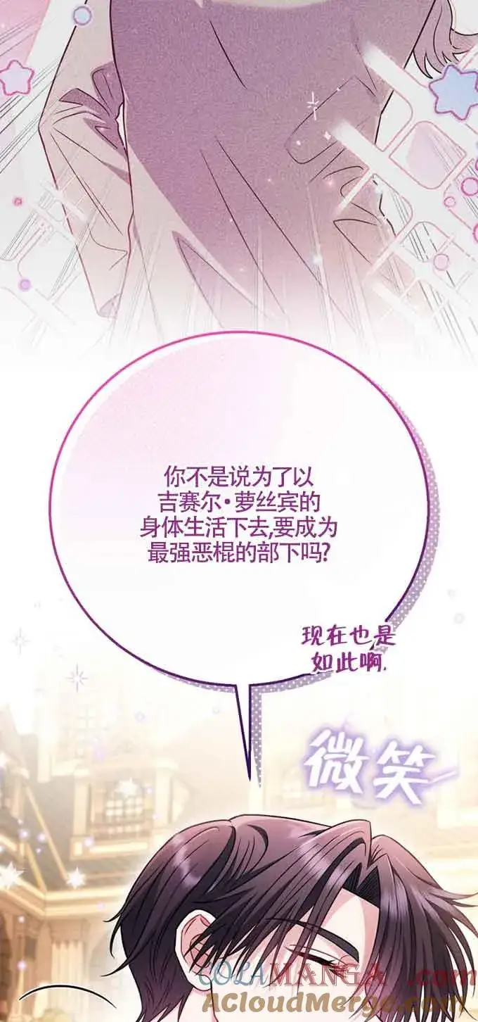 《成为反派的鉴毒师》第35话图41