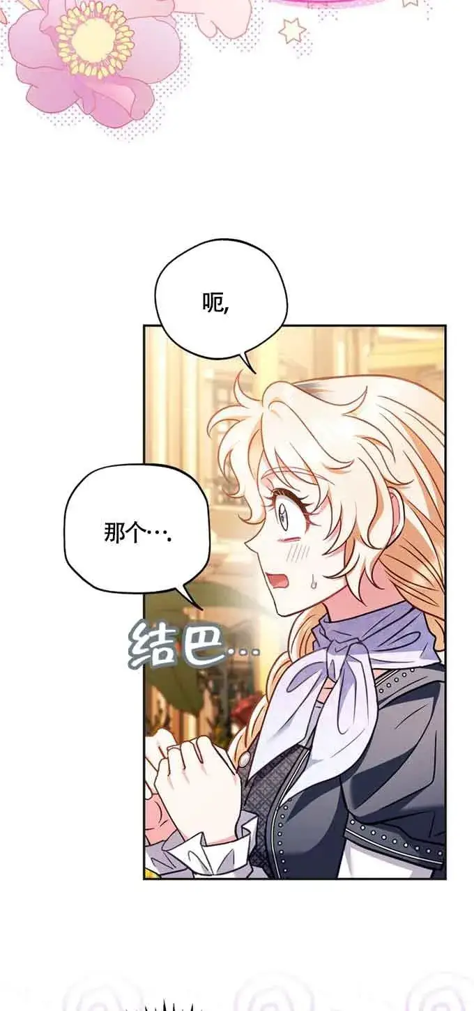 《成为反派的鉴毒师》第35话图43