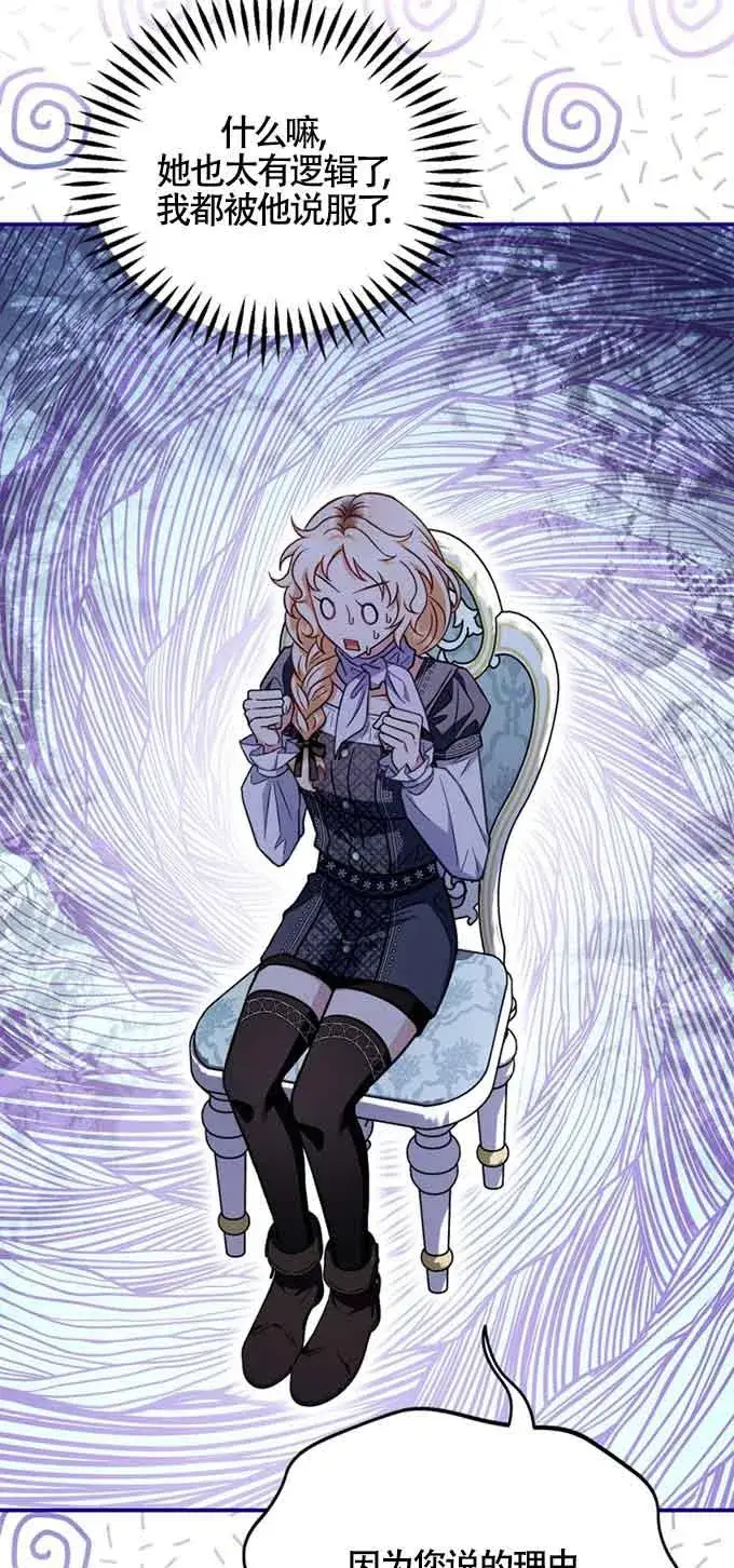 《成为反派的鉴毒师》第35话图44