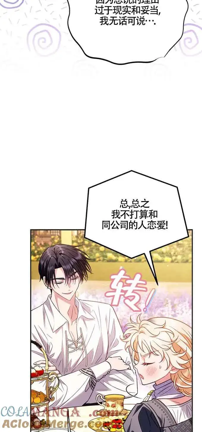 《成为反派的鉴毒师》第35话图45