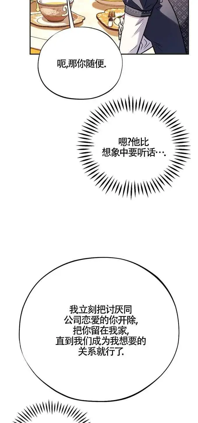 《成为反派的鉴毒师》第35话图46