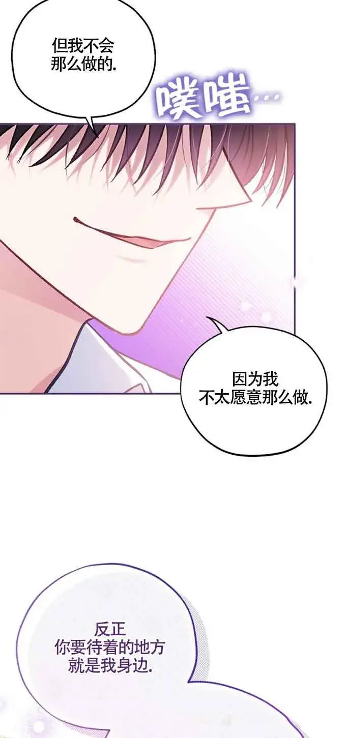 《成为反派的鉴毒师》第35话图48