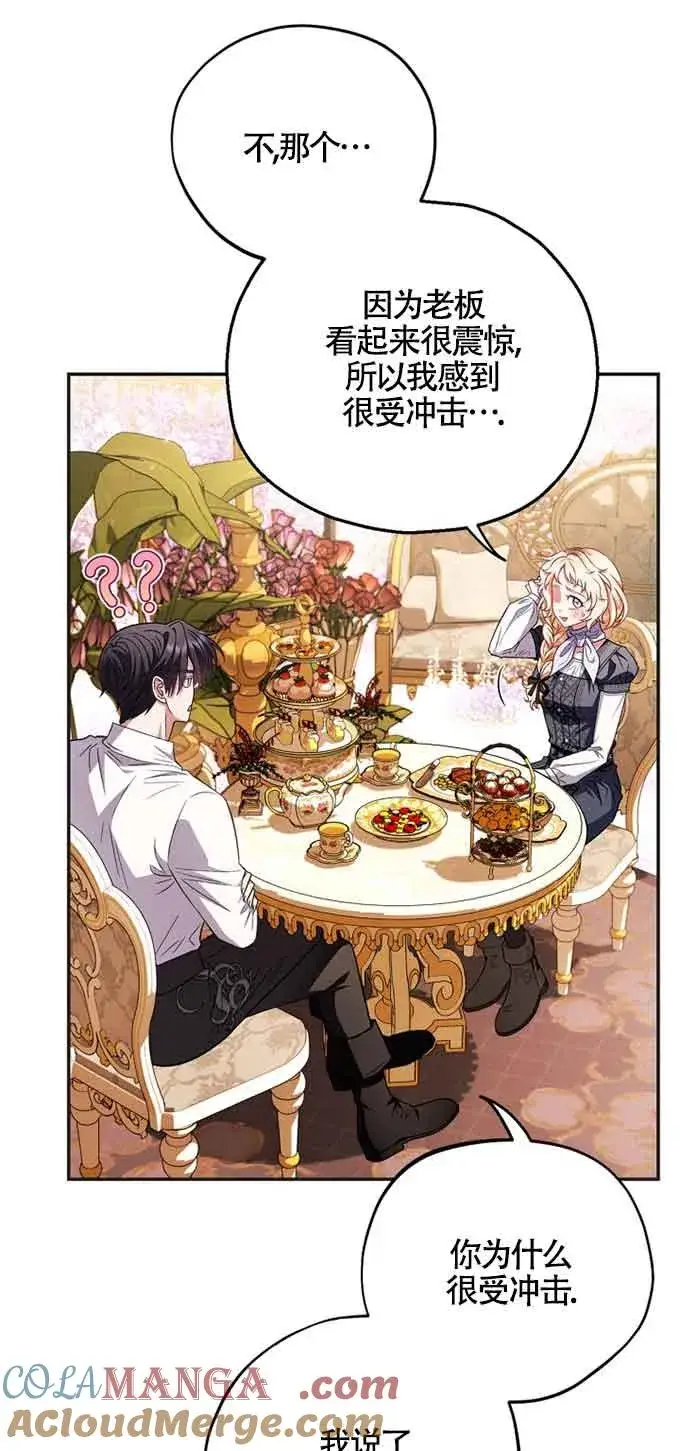 《成为反派的鉴毒师》第35话图5