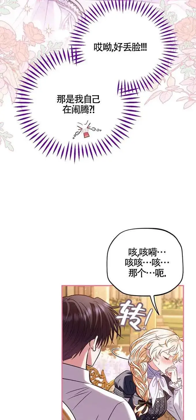 《成为反派的鉴毒师》第35话图50
