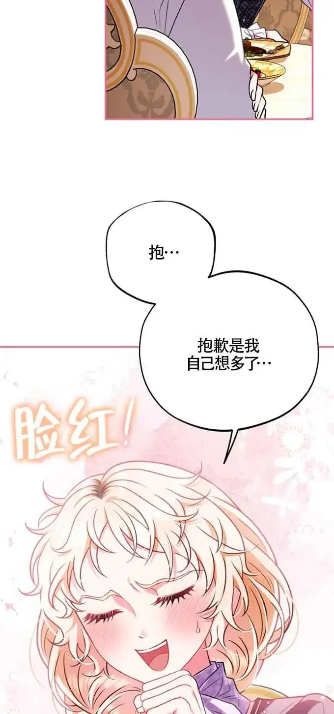 《成为反派的鉴毒师》第35话图51