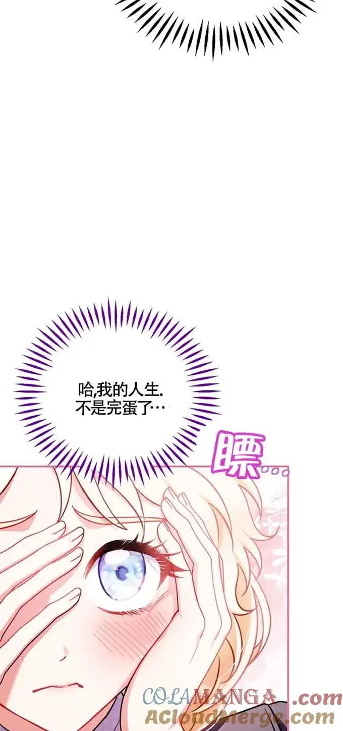 《成为反派的鉴毒师》第35话图53