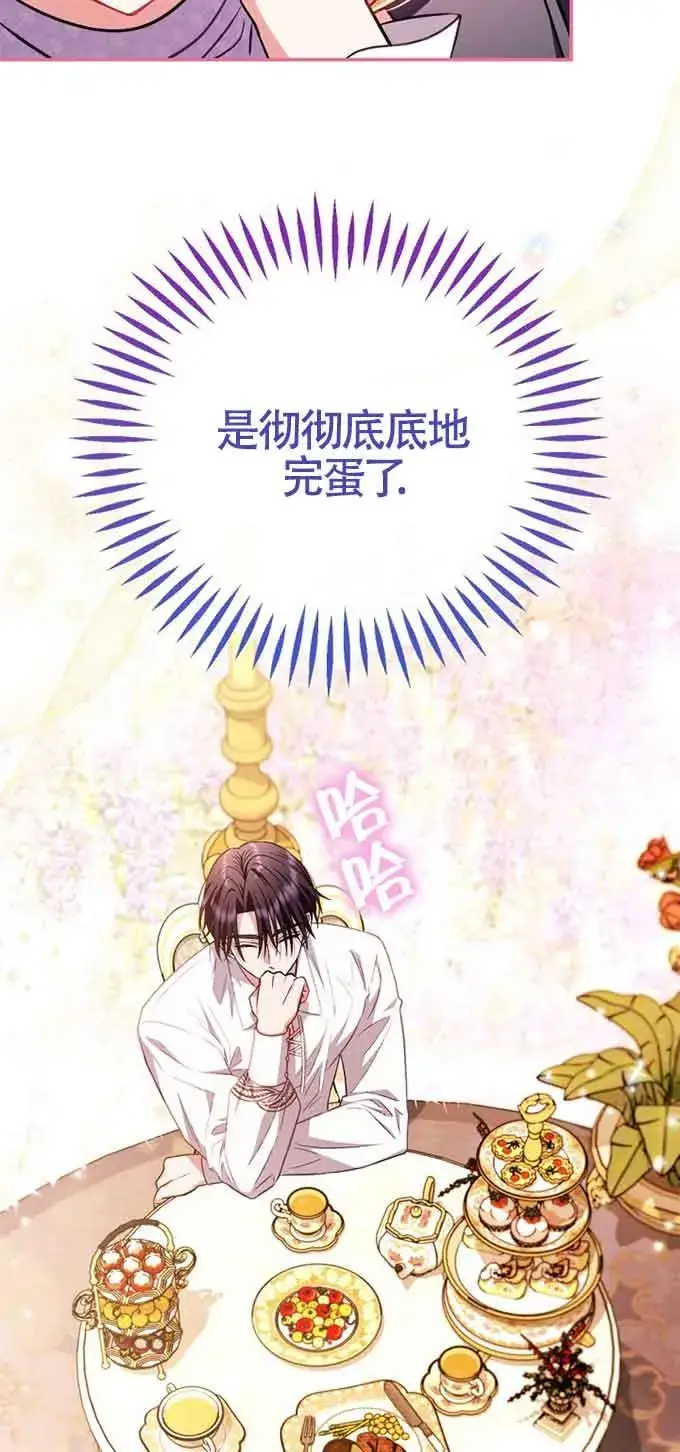 《成为反派的鉴毒师》第35话图54
