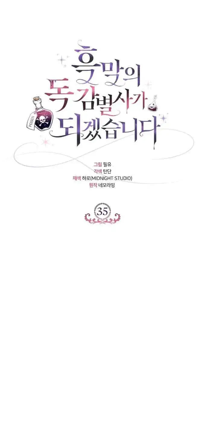 《成为反派的鉴毒师》第35话图56