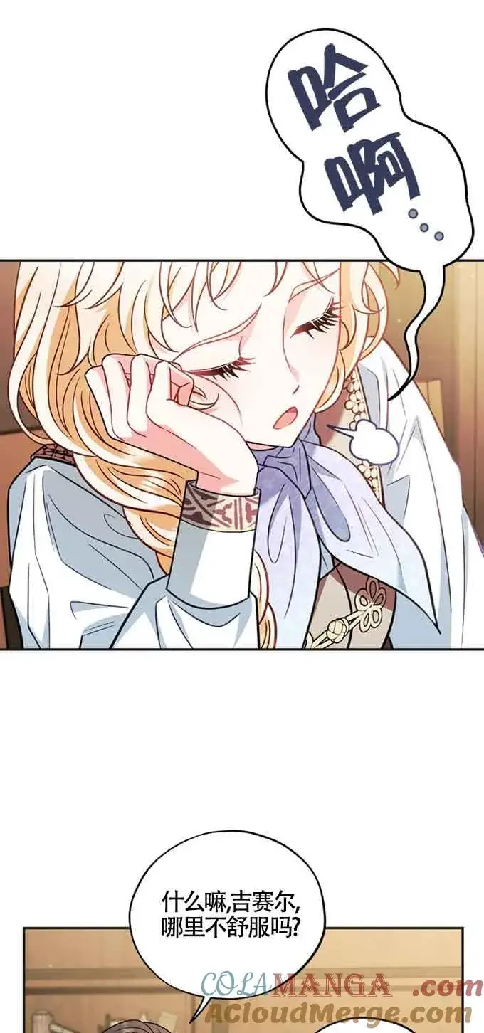 《成为反派的鉴毒师》第35话图57