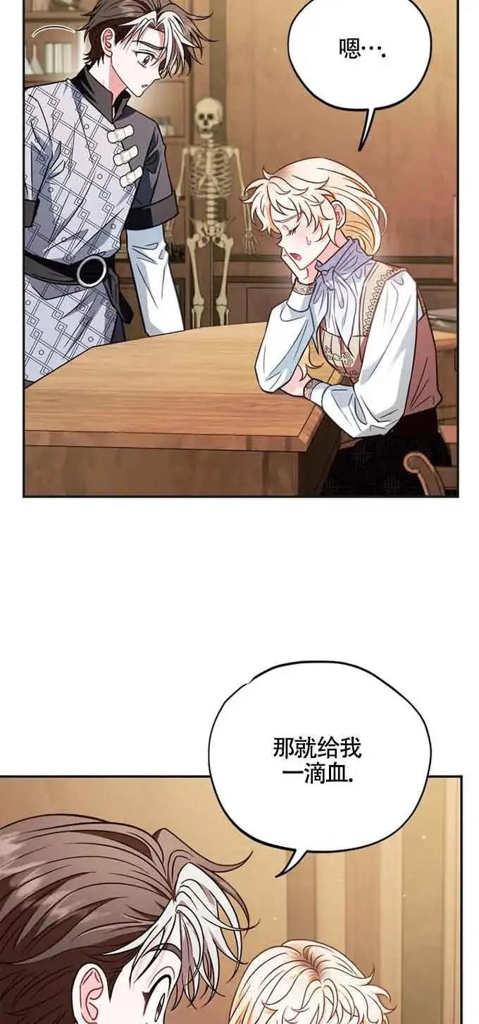 《成为反派的鉴毒师》第35话图58