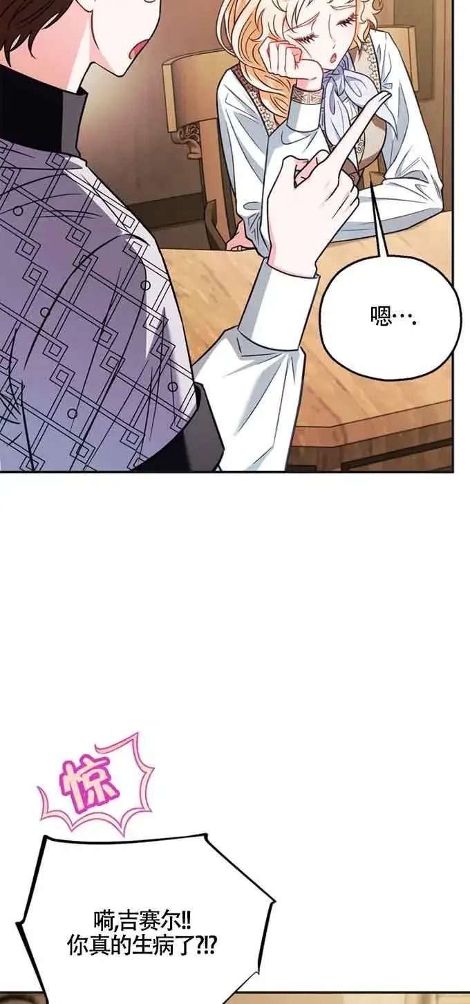 《成为反派的鉴毒师》第35话图59